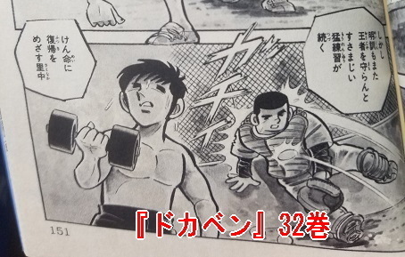 ドカベン で山田太郎が とれないボール は35球あった 天下取りブログ